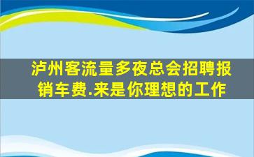 吐鲁番KTV招聘